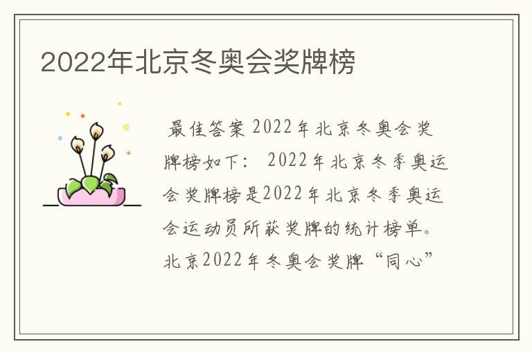 2022年北京冬奥会奖牌榜