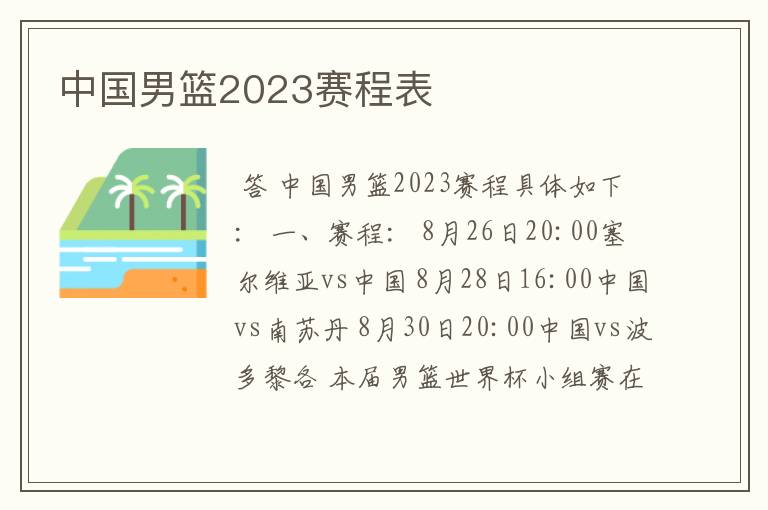 中国男篮2023赛程表