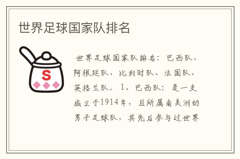 世界足球国家队排名