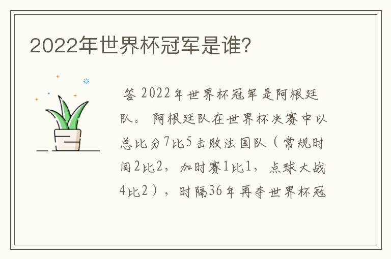 2022年世界杯冠军是谁？