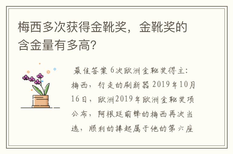 梅西多次获得金靴奖，金靴奖的含金量有多高？