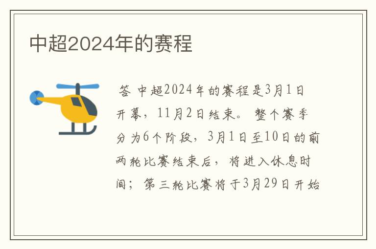 中超2024年的赛程