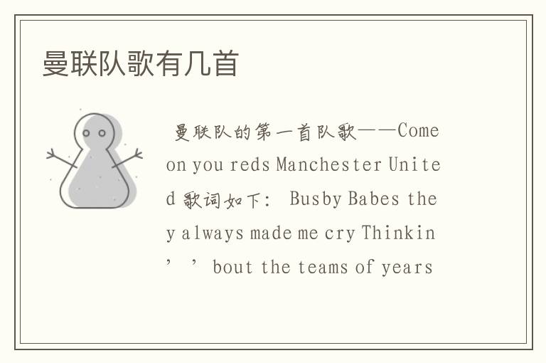 曼联队歌有几首