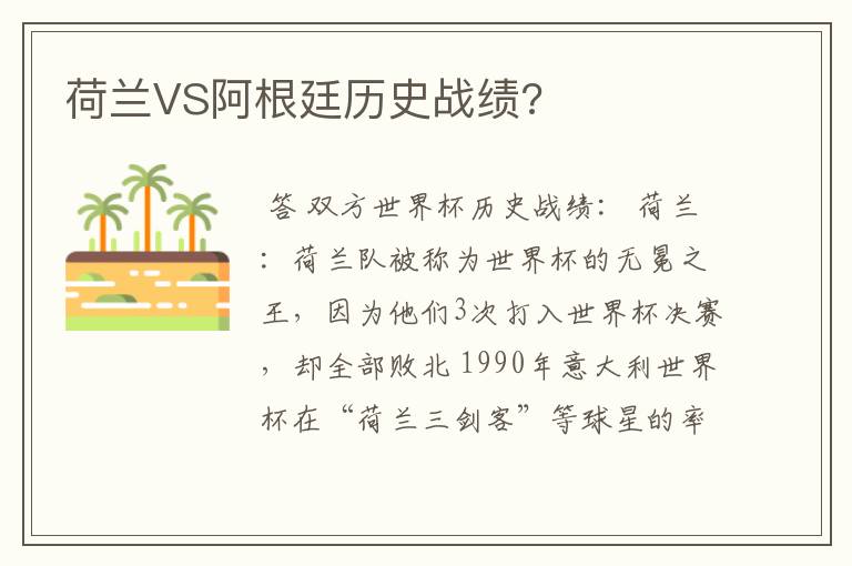 荷兰VS阿根廷历史战绩?