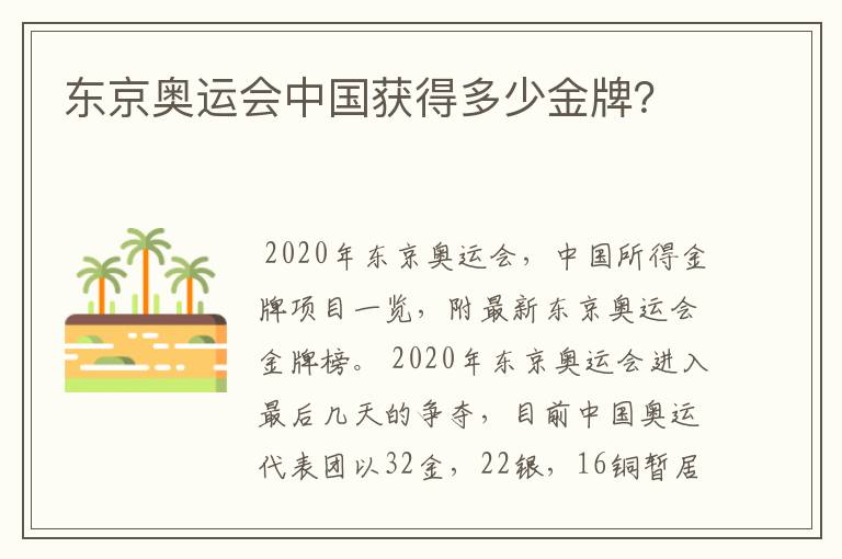 东京奥运会中国获得多少金牌？