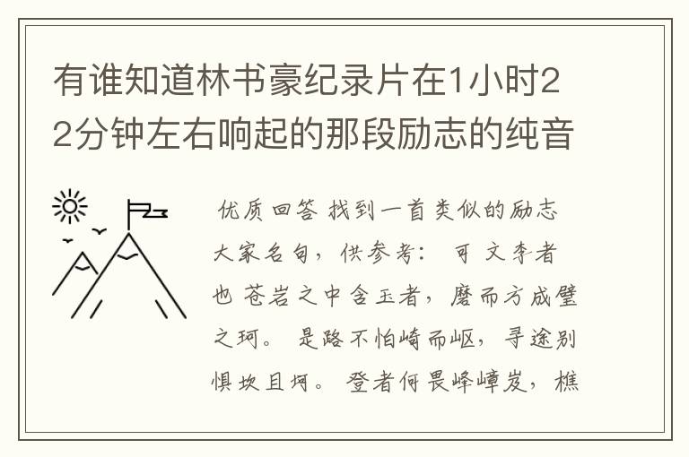 有谁知道林书豪纪录片在1小时22分钟左右响起的那段励志的纯音乐是什么歌