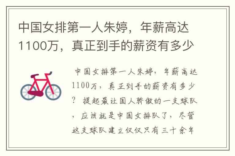 中国女排第一人朱婷，年薪高达1100万，真正到手的薪资有多少？