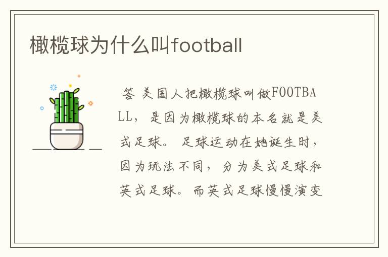 橄榄球为什么叫football