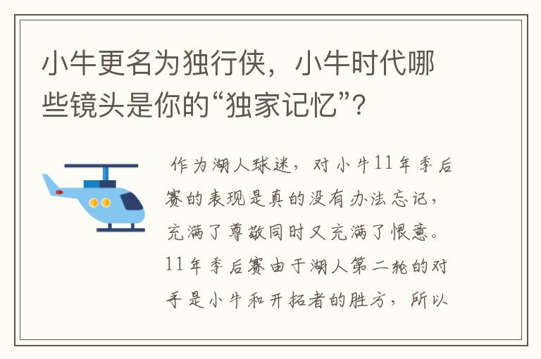 小牛更名为独行侠，小牛时代哪些镜头是你的“独家记忆”？