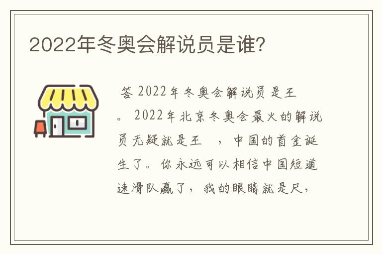 2022年冬奥会解说员是谁？