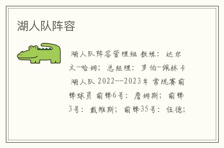 湖人队阵容