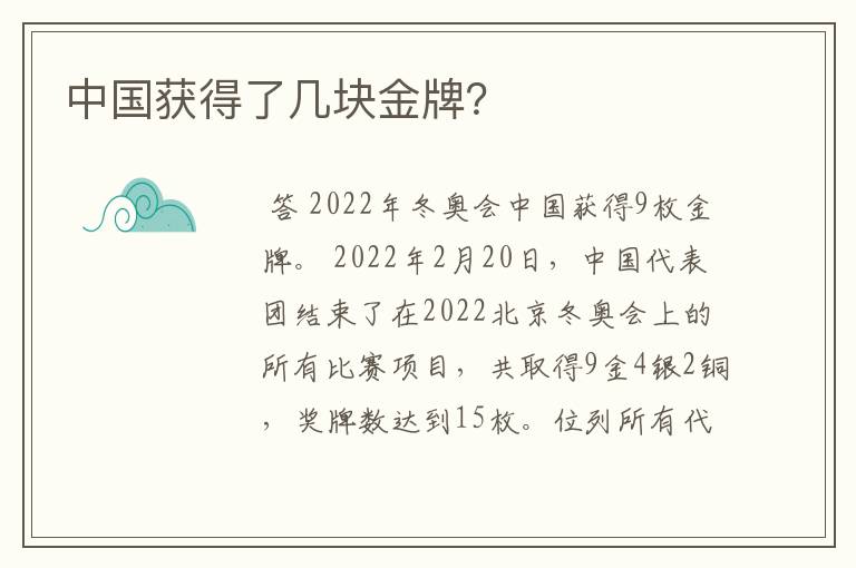 中国获得了几块金牌？