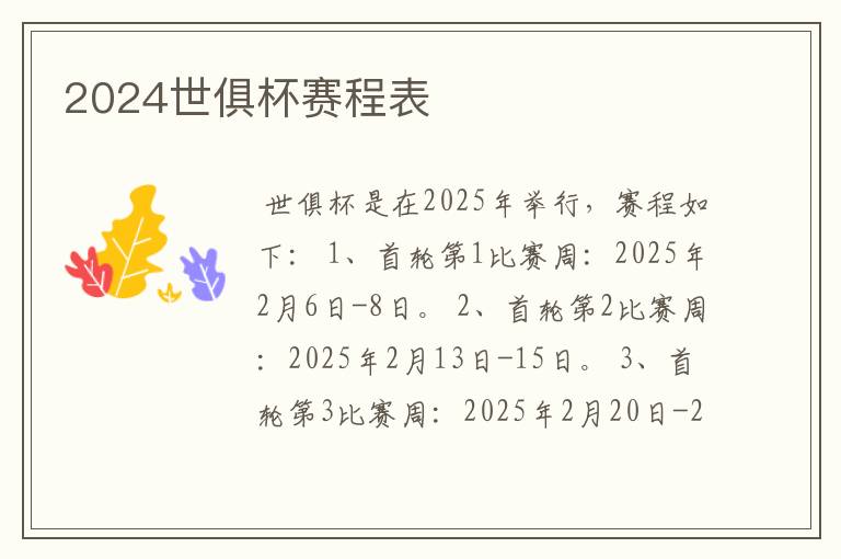 2024世俱杯赛程表