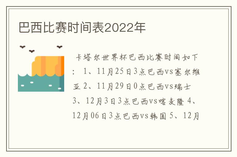 巴西比赛时间表2022年