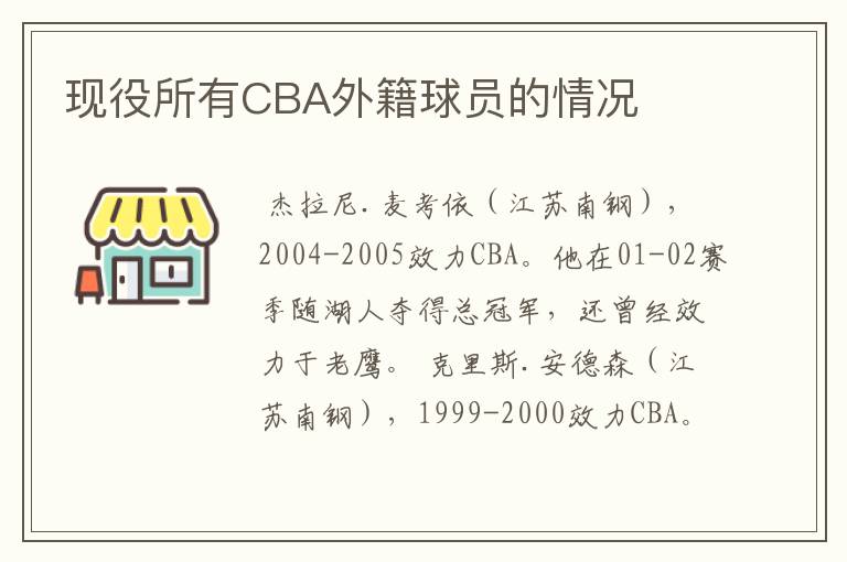 现役所有CBA外籍球员的情况