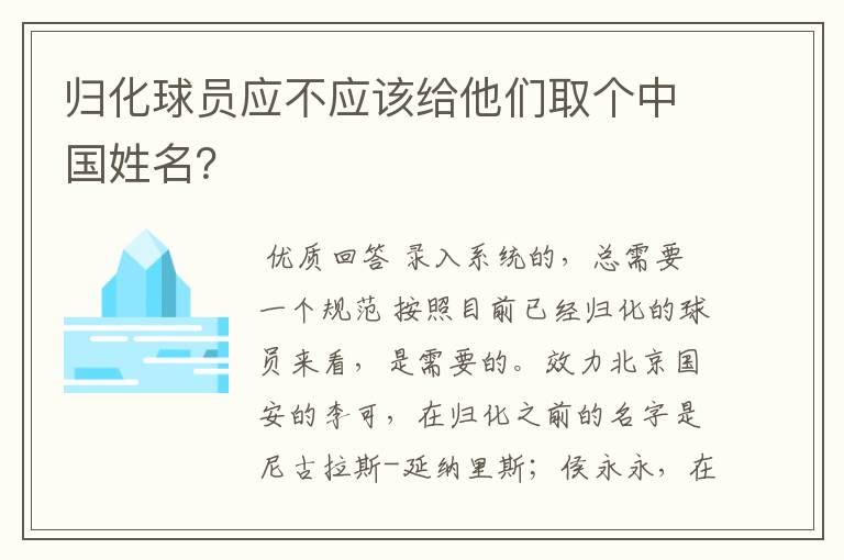 归化球员应不应该给他们取个中国姓名？