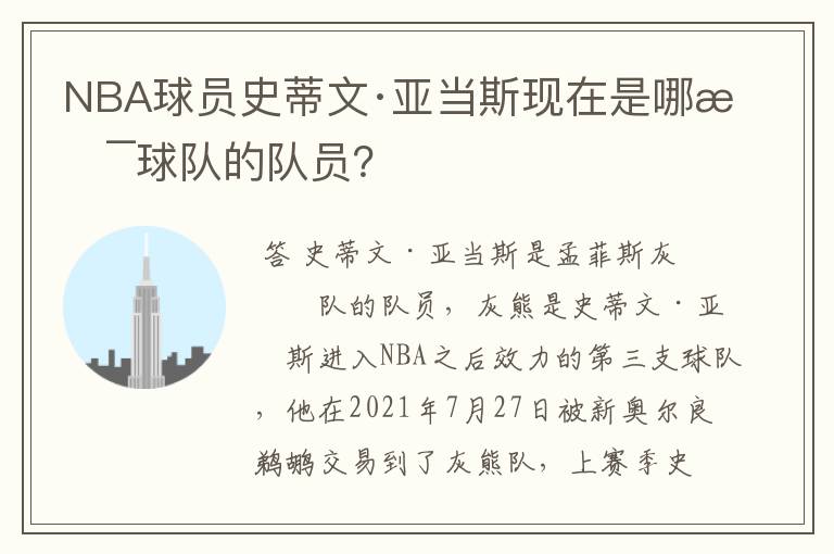 NBA球员史蒂文·亚当斯现在是哪支球队的队员？