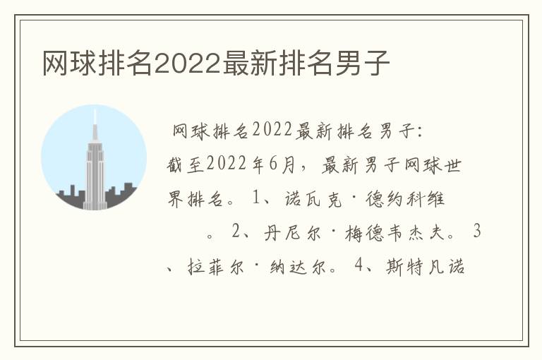 网球排名2022最新排名男子