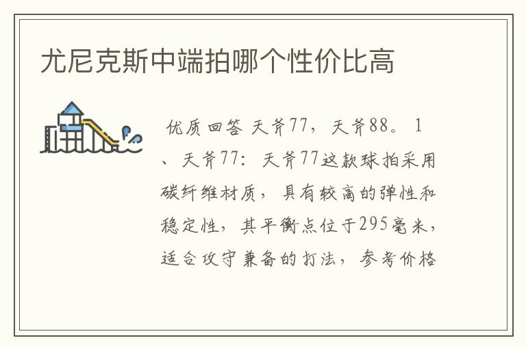 尤尼克斯中端拍哪个性价比高