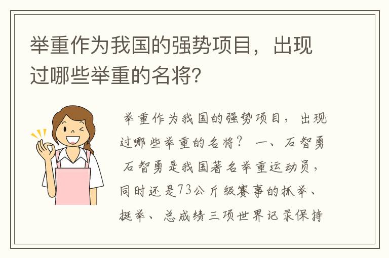 举重作为我国的强势项目，出现过哪些举重的名将？