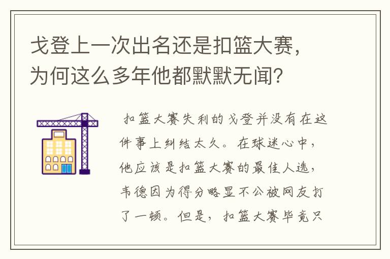 戈登上一次出名还是扣篮大赛，为何这么多年他都默默无闻？