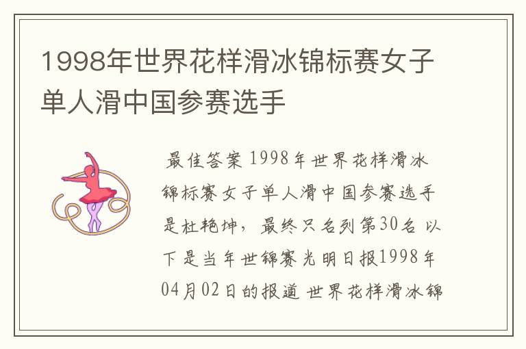 1998年世界花样滑冰锦标赛女子单人滑中国参赛选手