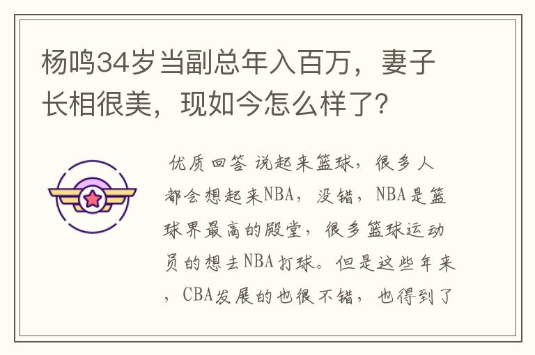 杨鸣34岁当副总年入百万，妻子长相很美，现如今怎么样了？