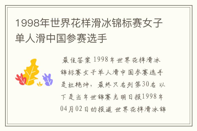 1998年世界花样滑冰锦标赛女子单人滑中国参赛选手