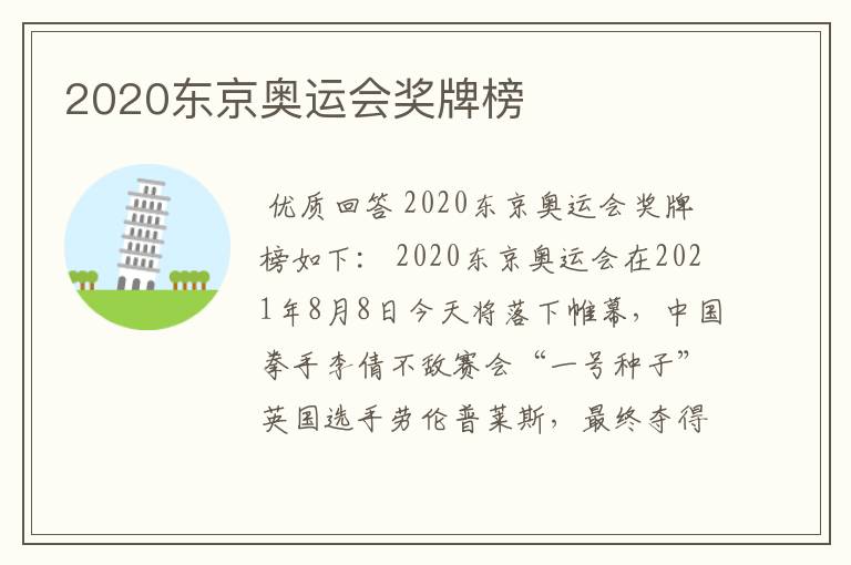 2020东京奥运会奖牌榜