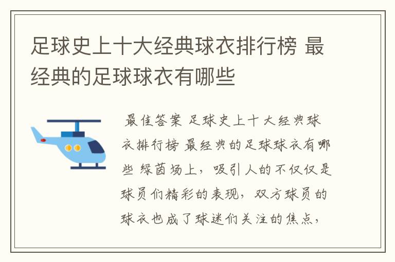 足球史上十大经典球衣排行榜 最经典的足球球衣有哪些