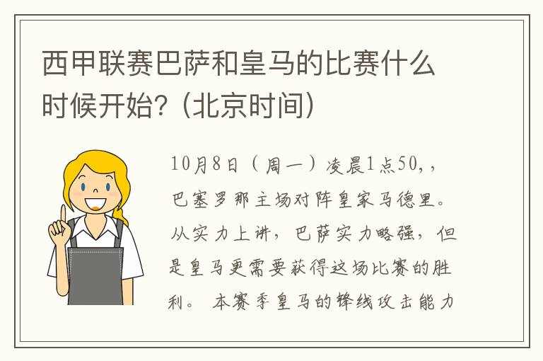 西甲联赛巴萨和皇马的比赛什么时候开始？(北京时间)