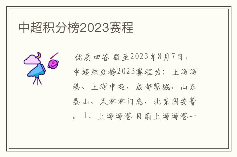 中超积分榜2023赛程