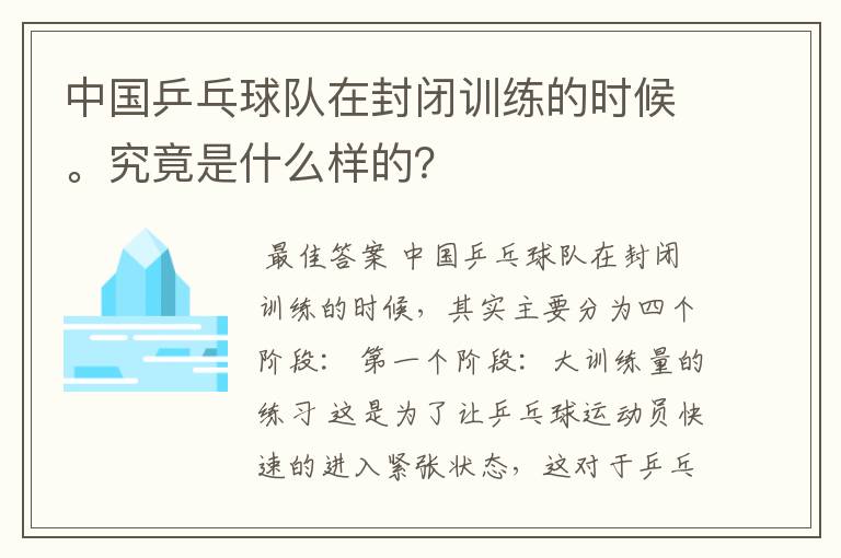 中国乒乓球队在封闭训练的时候。究竟是什么样的？