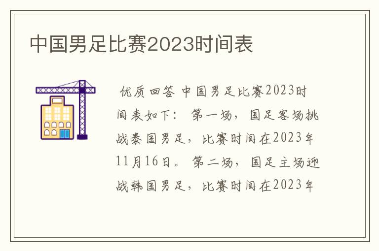 中国男足比赛2023时间表