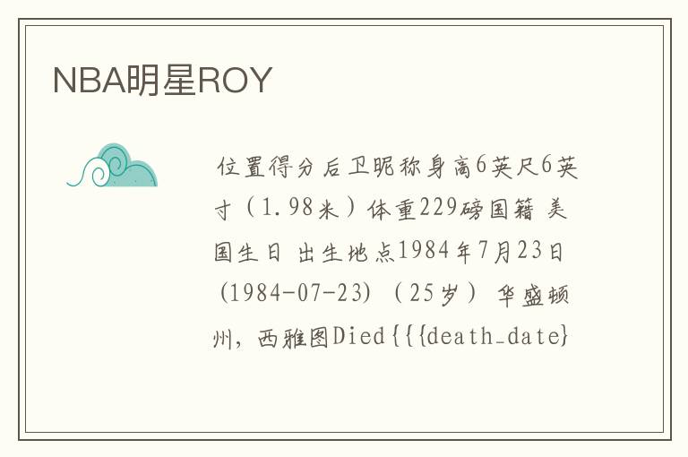 NBA明星ROY