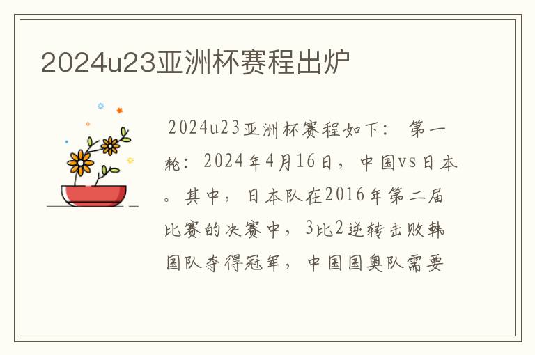 2024u23亚洲杯赛程出炉