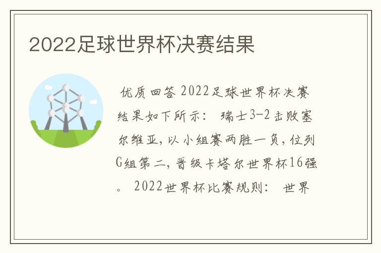 2022足球世界杯决赛结果