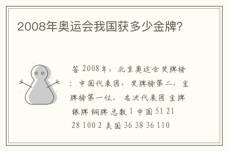 2008年奥运会我国获多少金牌？