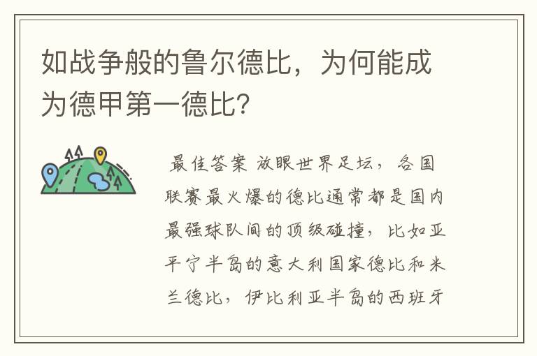 如战争般的鲁尔德比，为何能成为德甲第一德比？