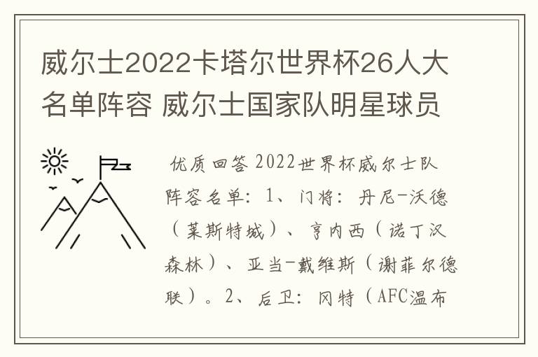 威尔士2022卡塔尔世界杯26人大名单阵容 威尔士国家队明星球员