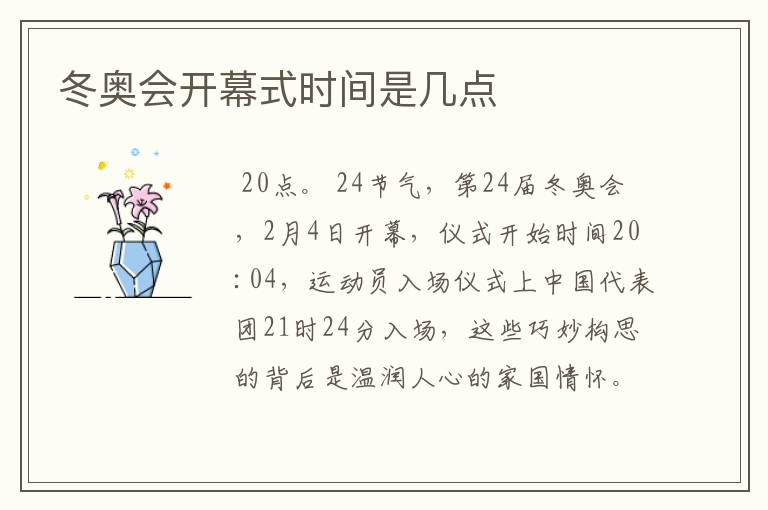 冬奥会开幕式时间是几点