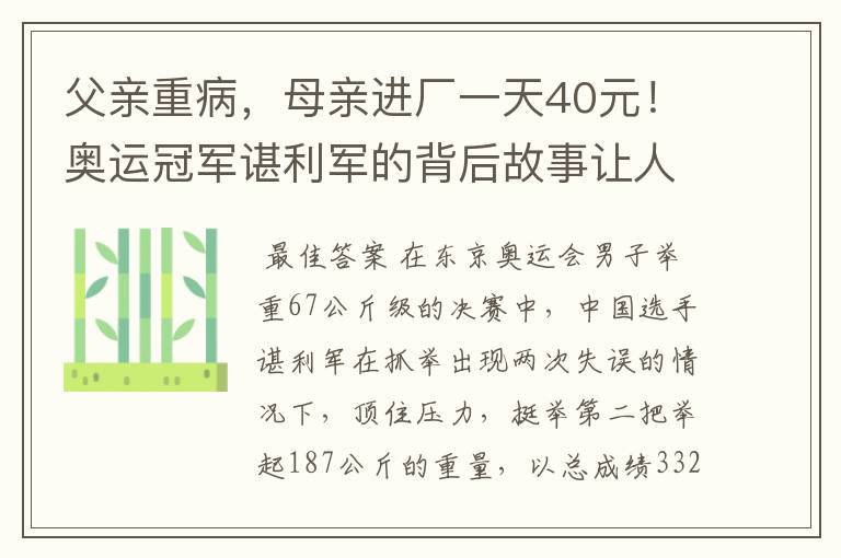 父亲重病，母亲进厂一天40元！奥运冠军谌利军的背后故事让人心疼