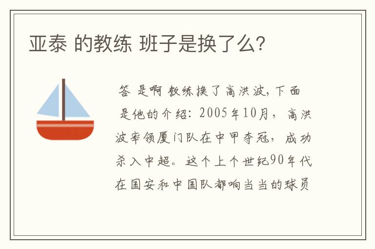 亚泰 的教练 班子是换了么？