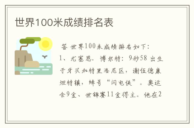 世界100米成绩排名表