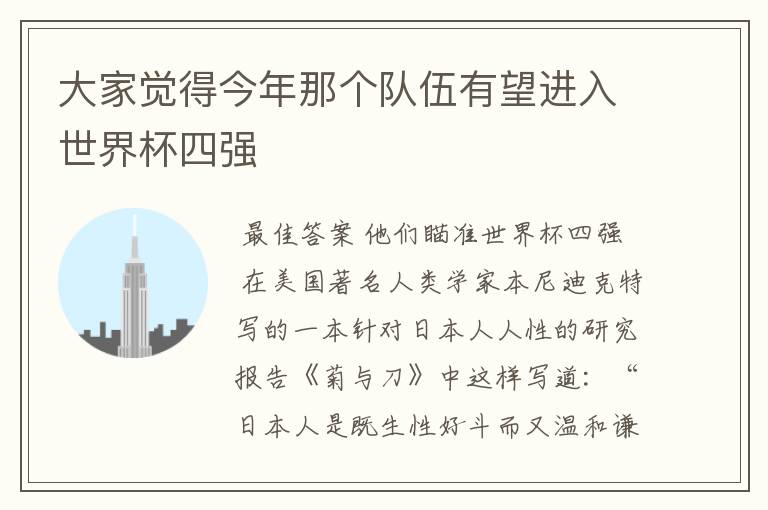 大家觉得今年那个队伍有望进入世界杯四强