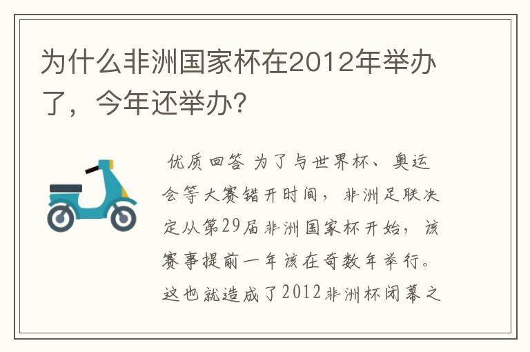 为什么非洲国家杯在2012年举办了，今年还举办？