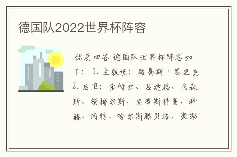 德国队2022世界杯阵容