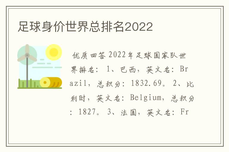 足球身价世界总排名2022