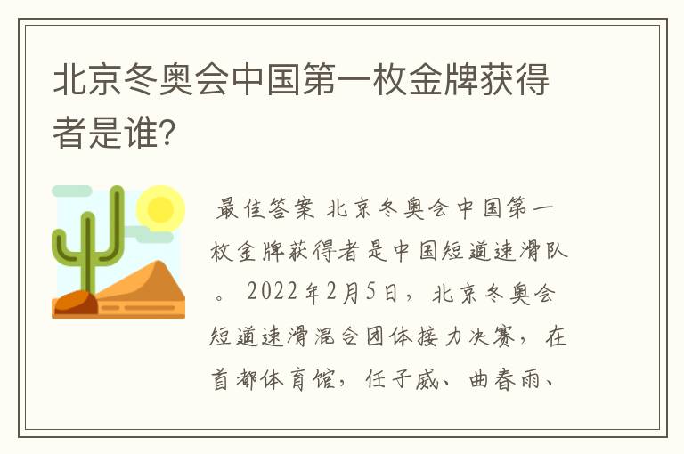 北京冬奥会中国第一枚金牌获得者是谁？