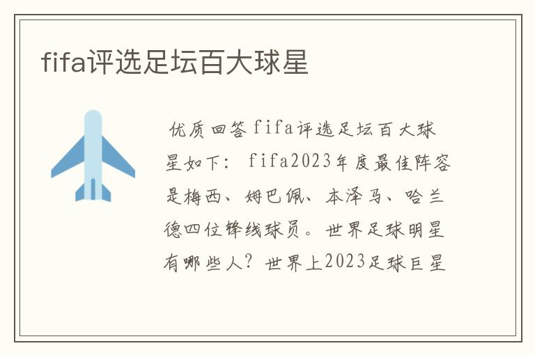 fifa评选足坛百大球星